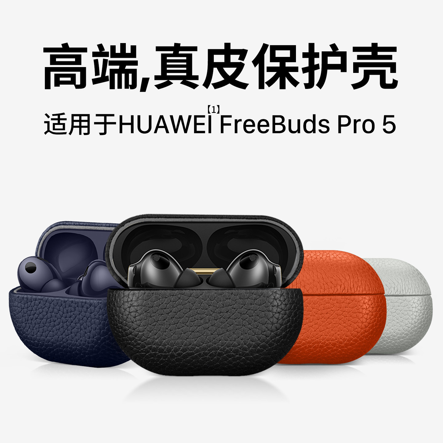 适用FreeBudsPro5/4/3真皮耳机套