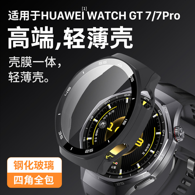 适用华为WATCHGT7Pro官方保护壳