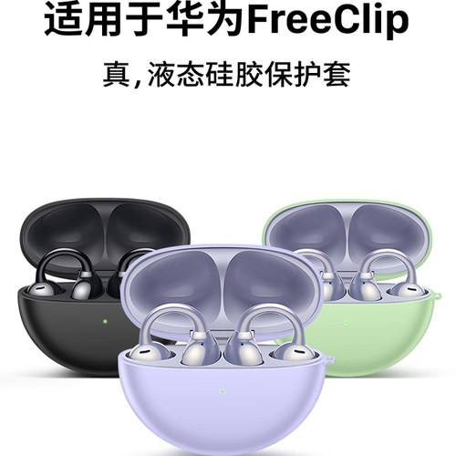 适用华为freeclip耳夹耳机套