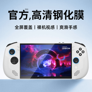 GO掌机游戏本保护膜 S钢化膜LEGIONGOS掌上游戏机贴膜全屏防摔高清膜LEGION 隐者适用联想拯救者LEGION