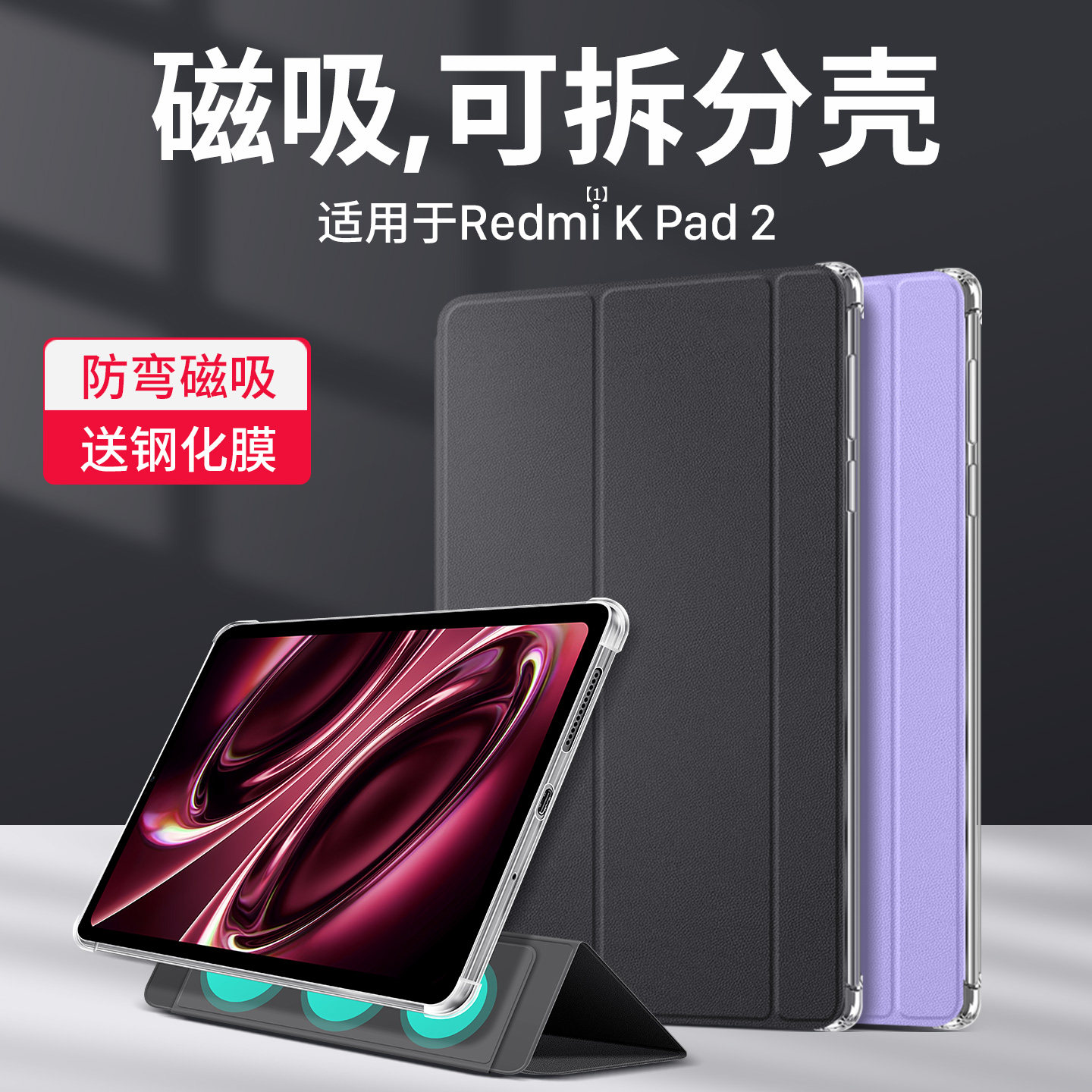 适用RedmiKPad/KPad2保护套图片