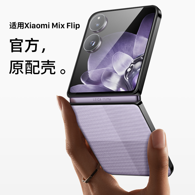 隐者适用小米mixflip手机壳小米mixflip折叠屏保护套新款mix flip外壳网红潮牌小米小折叠屏手机壳素皮挂绳壳
