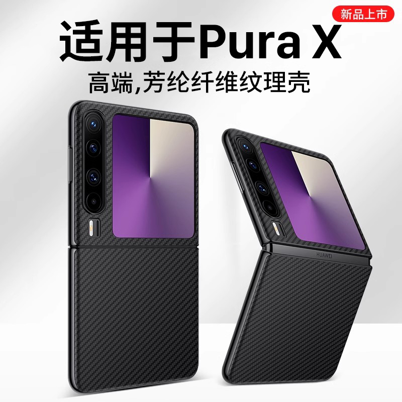 适用华为Purax折叠屏官方手机壳