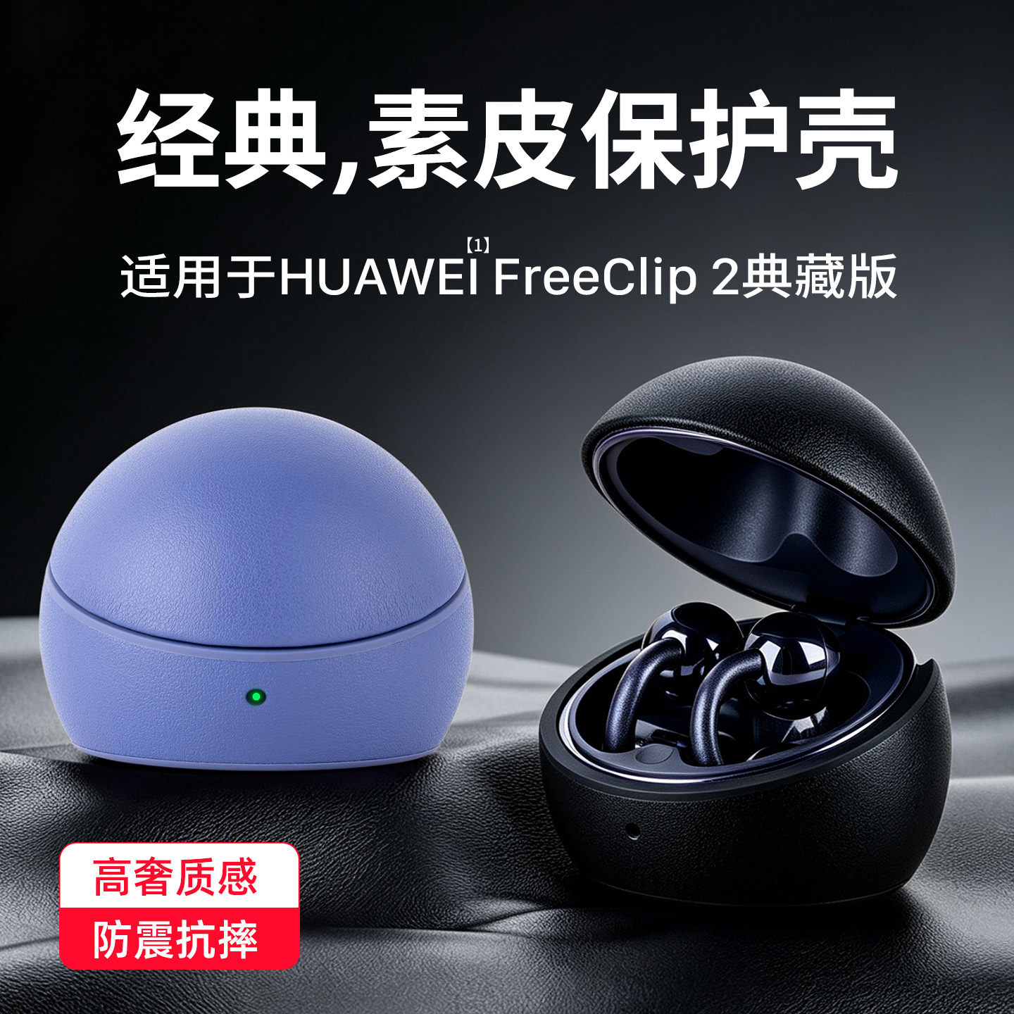 适用华为FreeClip2典藏版保护壳