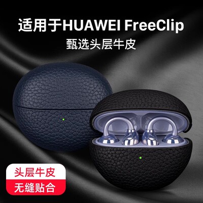 适用华为freeclip耳夹耳机套