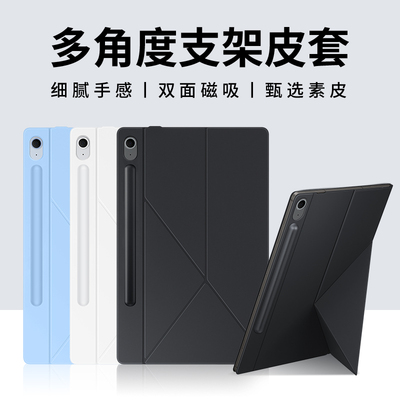 适用GalaxyTabS9/s10系列保护套