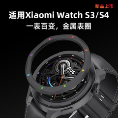 隐者适用小米watchs4表圈小米手表s3百变表圈表带小米手表s4钢化膜手表贴膜腕带套装金属旋转表冠玻璃手表带