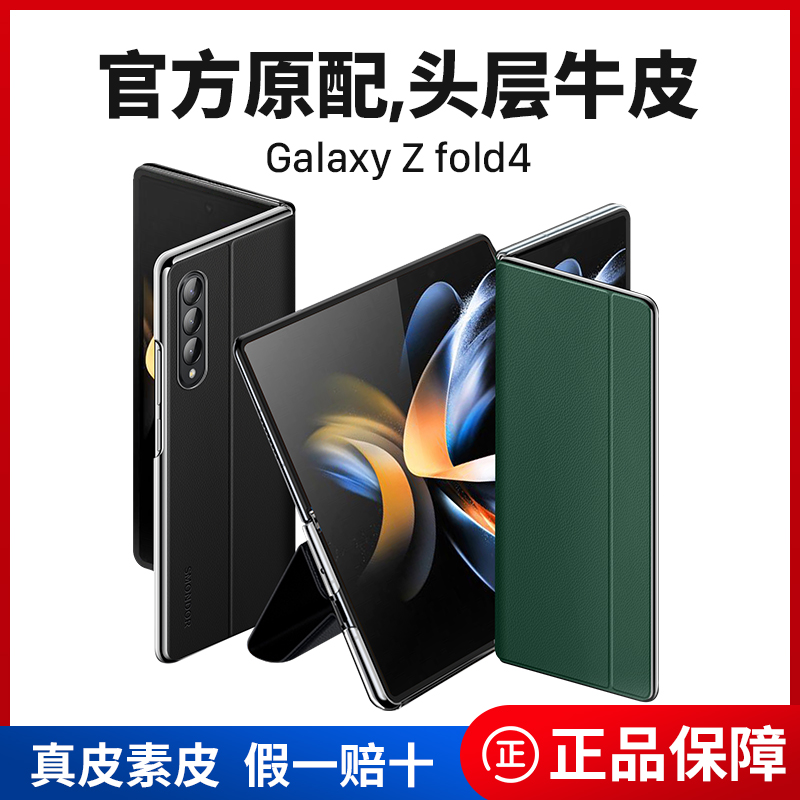 （原配)GalaxyZFold4保护套