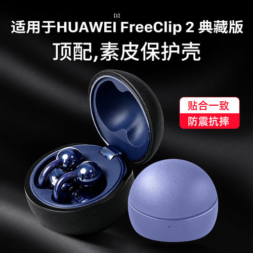 适用华为FreeClip2典藏版皮革壳
