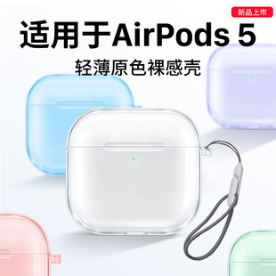 隐者适用于AirPods5保护套苹果Air Pods5耳机保护壳AirPods5代外壳AirPods4透明新款AirPods3挂绳第五代蓝牙