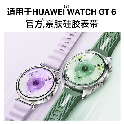适用华为WATCHGT6官方硅胶表带