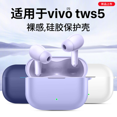 适用VIVOTWS5/5PRO官方保护套