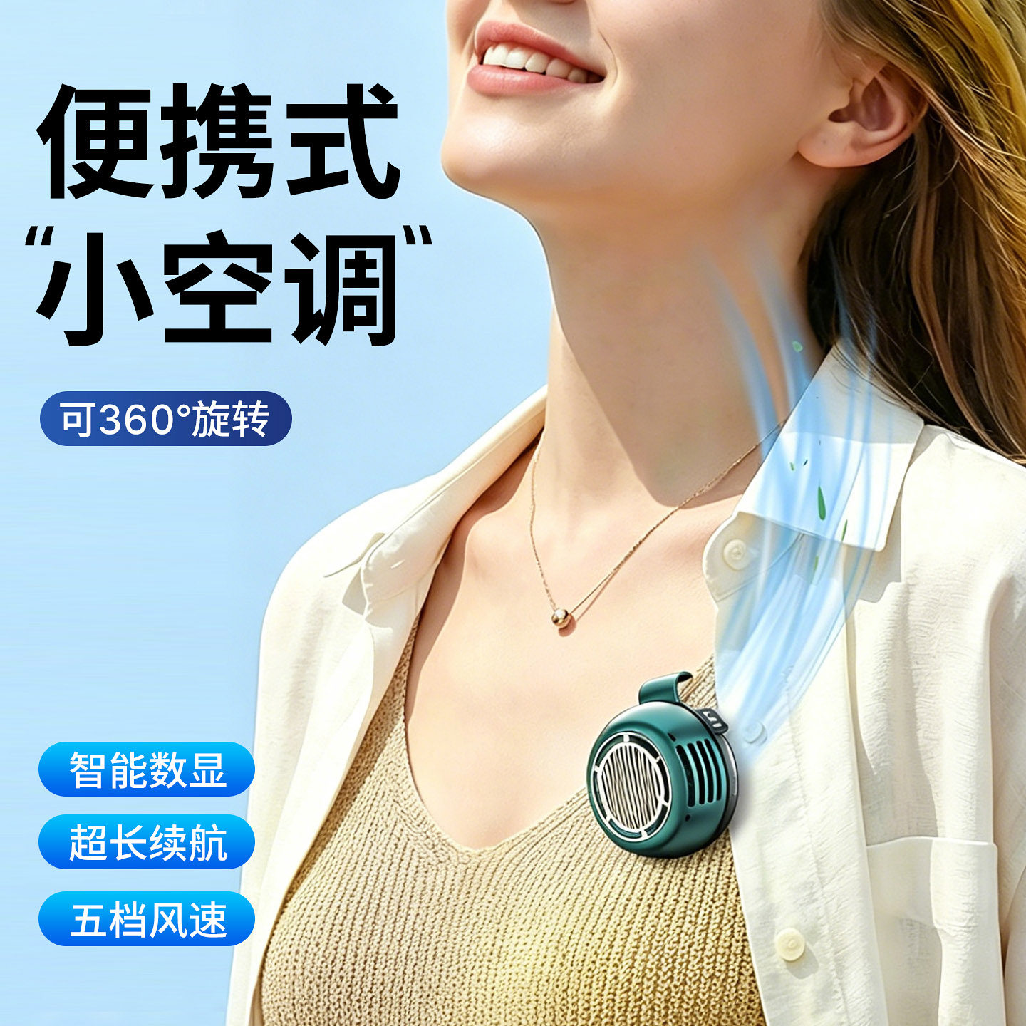 2026新款降温神器!夹式小风扇