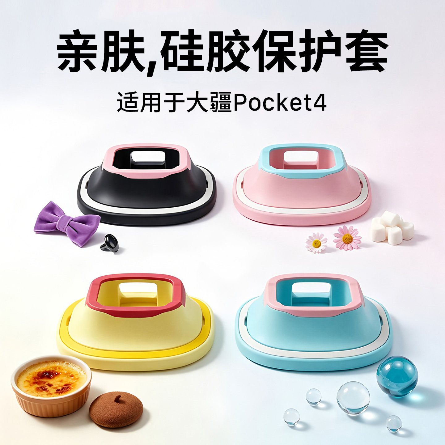 适用大疆pocket4硅胶底座图片
