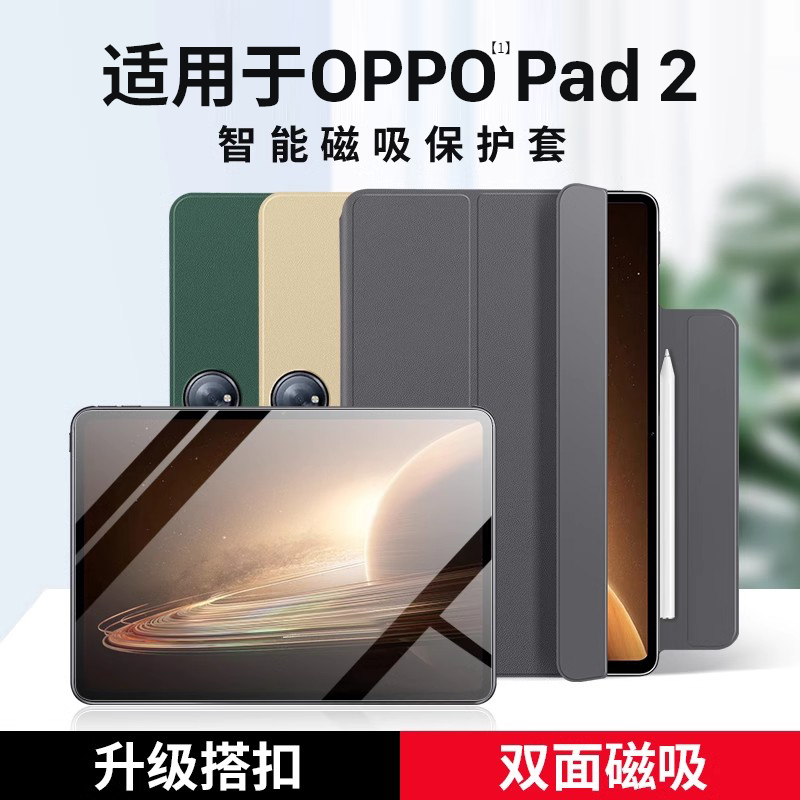 适用OPPOPad2平板保护套