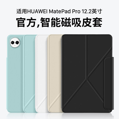 适用MatePadPro12.2寸官方保护套