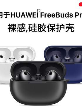 隐者适用华为freebudspro5保护套华为耳机freebudspro5保护壳新款freebudspro4防摔高级感freebudspro3外壳