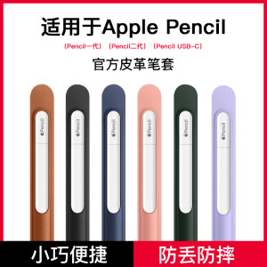 新款ApplePencil(USB-C)笔套