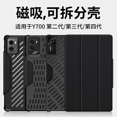 适用拯救者y700二/三/四代保护壳