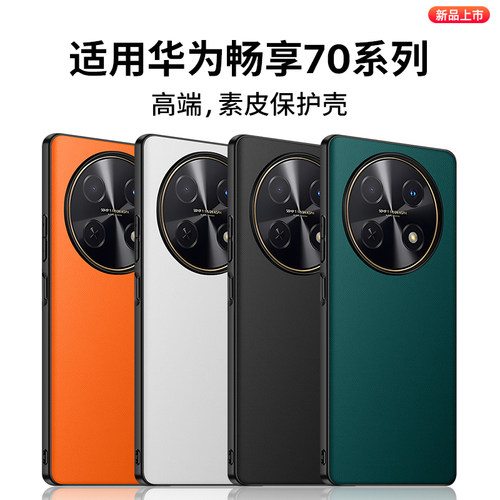 适用畅享70/70s/70pro/70x手机壳