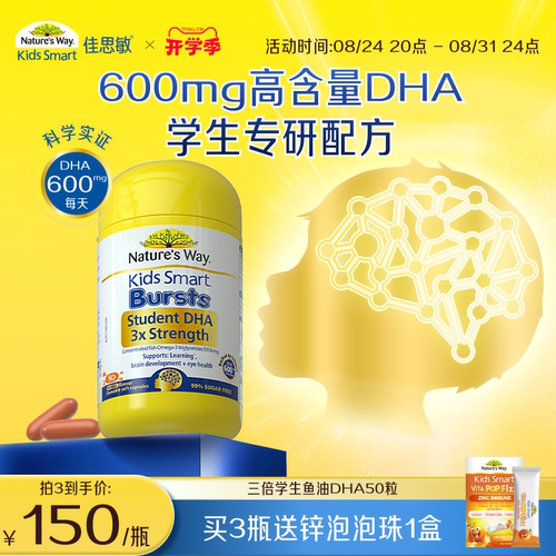 NaturesWay佳思敏学生三倍DHA儿童鱼油Omega3