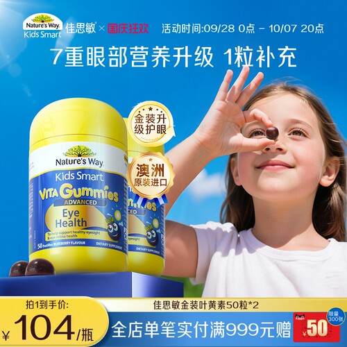 【金装升级】NaturesWay澳洲进口佳思敏儿童蓝莓叶黄素学生护眼*2