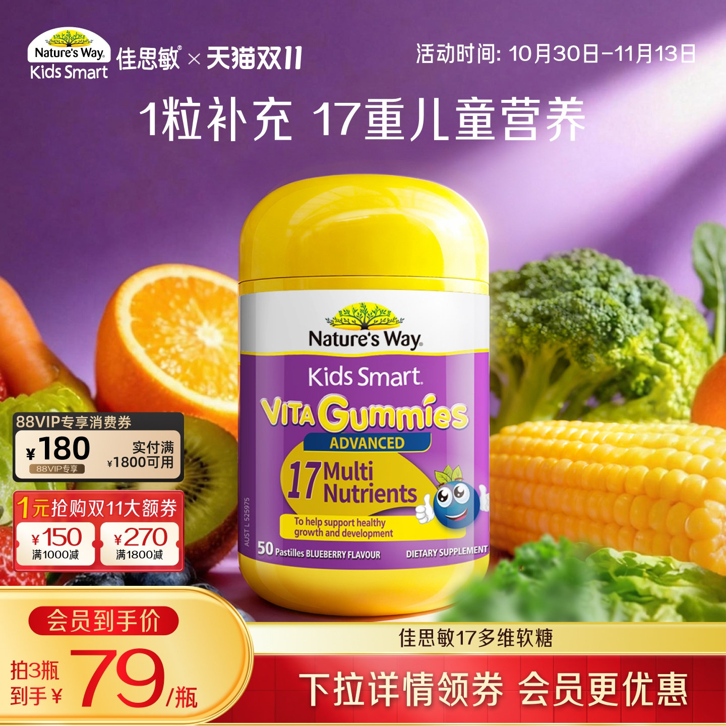 Nature's Way澳洲佳思敏儿童青少年复合维生素b族vd17多维软糖