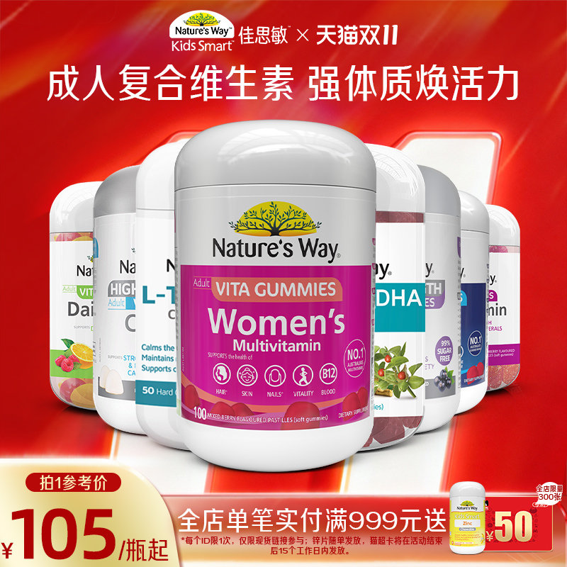 Nature's Way成人复合多维生素c软糖补钙B族褪黑素益生菌