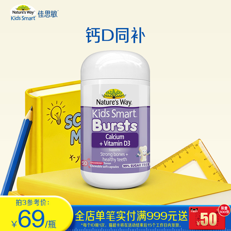 Nature'sWay澳洲佳思敏VD3液体钙软胶囊50粒婴幼儿宝宝补钙钙片
