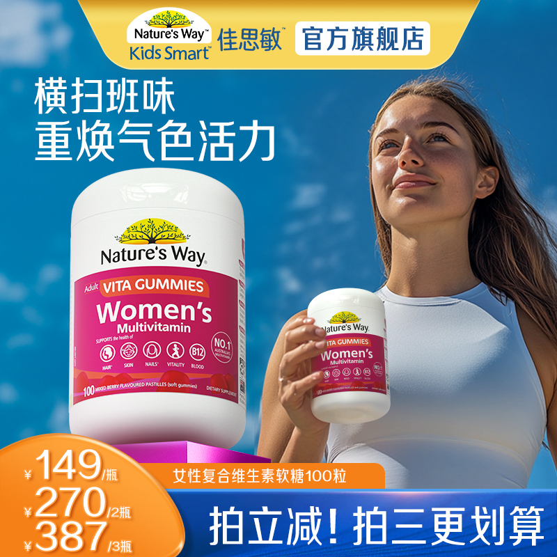 NaturesWay澳洲全系列复合维生素