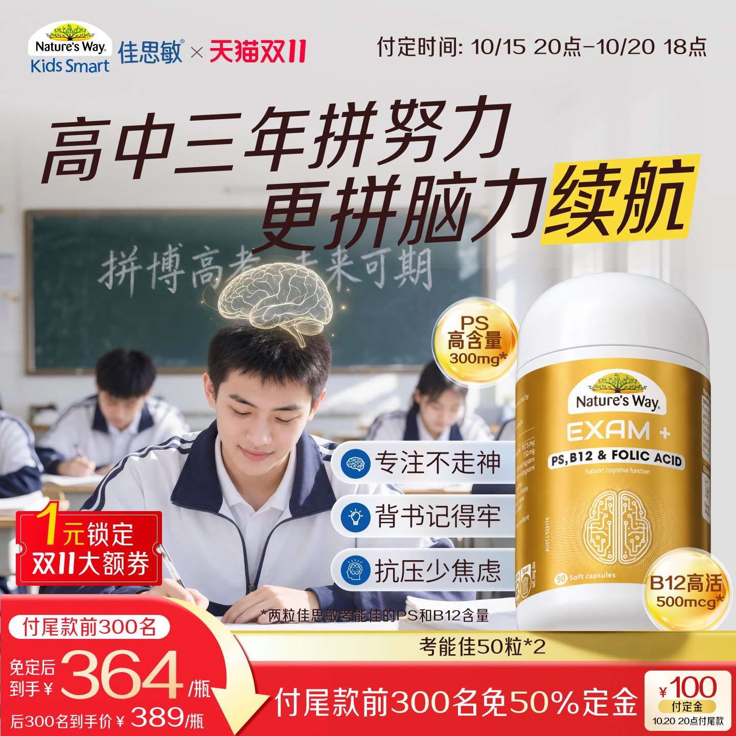 Nature's Way澳洲佳思敏考能佳青少年学生备考补脑ps磷脂酰丝氨酸