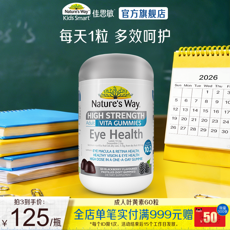 NaturesWay澳洲进口澳萃维成人叶黄素护眼睛软糖蓝莓越橘花青素