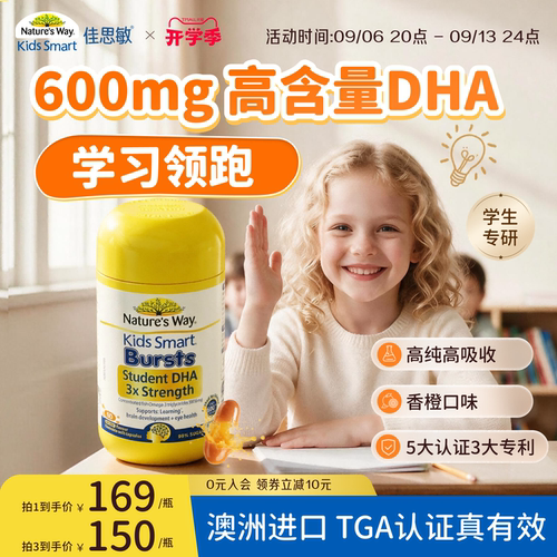佳思敏澳洲三倍dha学生备考鱼油