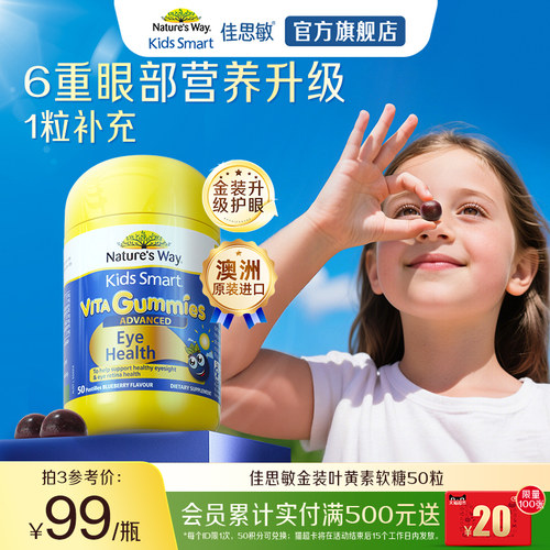 NaturesWay佳思敏儿童叶黄素