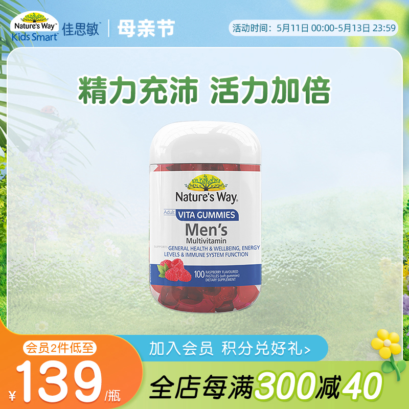 Nature'sWay澳萃维男性复合维生素软糖100粒成人综合矿物质保健品