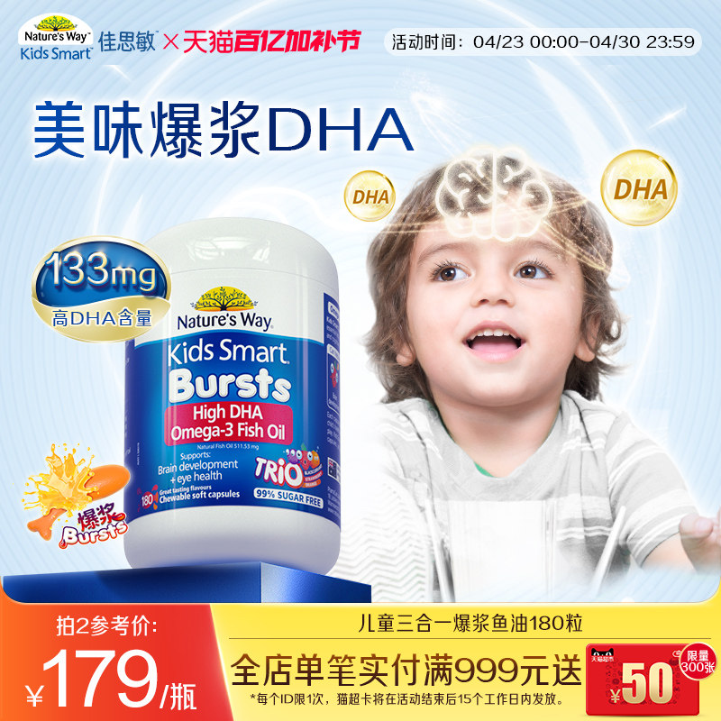 澳洲佳思敏旗舰店三色鱼油DHA婴幼儿童补脑护眼180粒爆浆丸