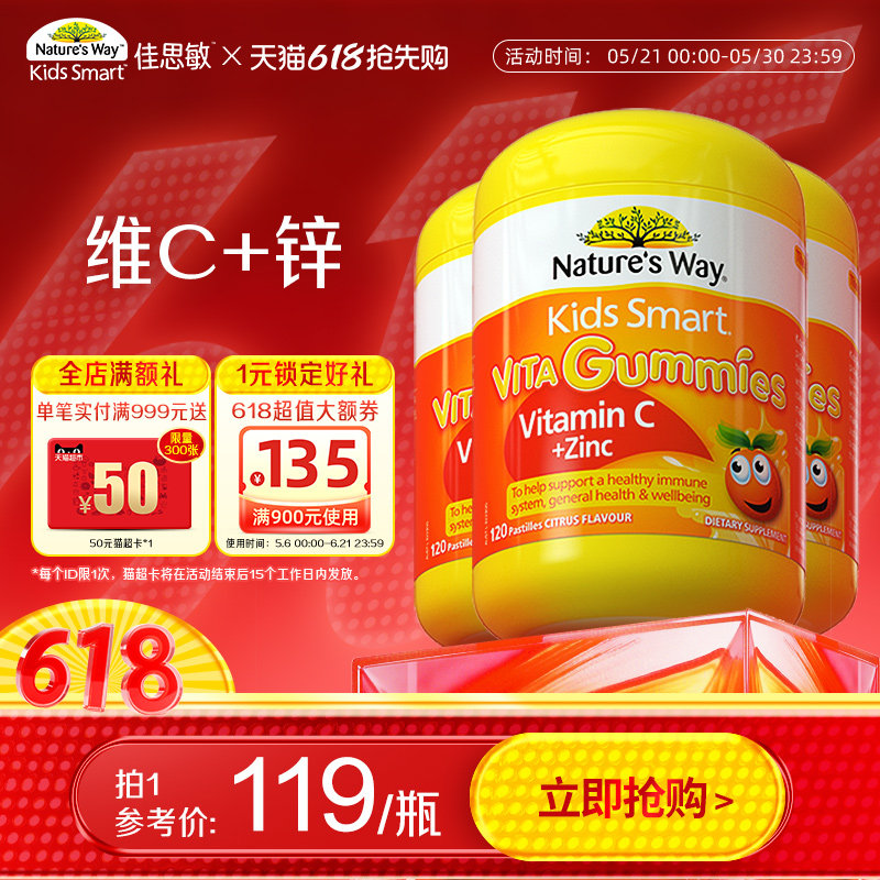 NaturesWay佳思敏儿童维生素C软糖VC儿童补锌120粒*3