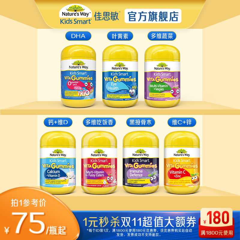 Nature'sWay澳洲佳思敏儿童复合维生素C软糖锌叶黄素钙DHA免疫力