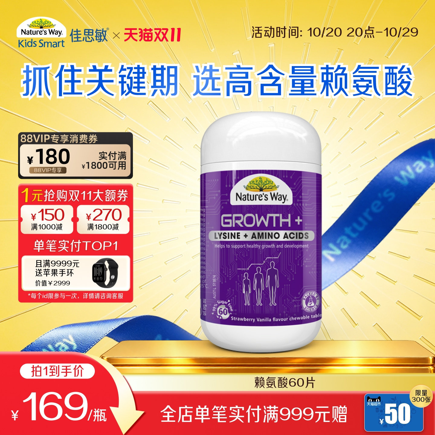 Nature's Way澳洲进口佳思敏学生骨力佳赖氨酸青少年成长