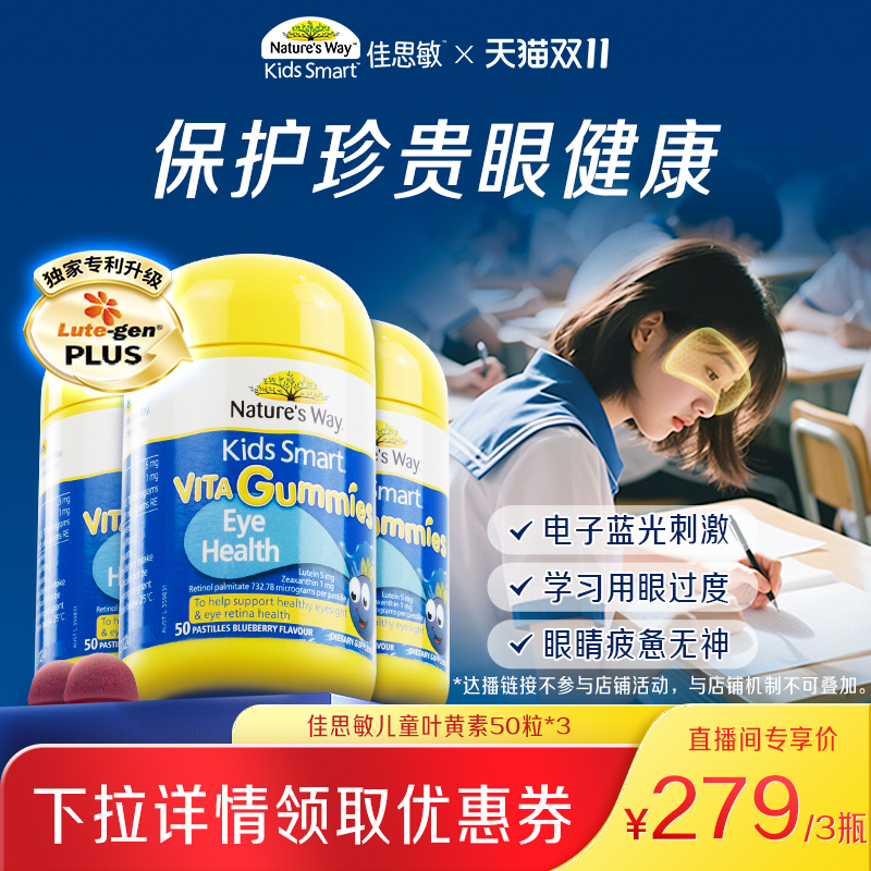 【先加购！达人专享】Nature'sWay佳思敏儿童叶黄素