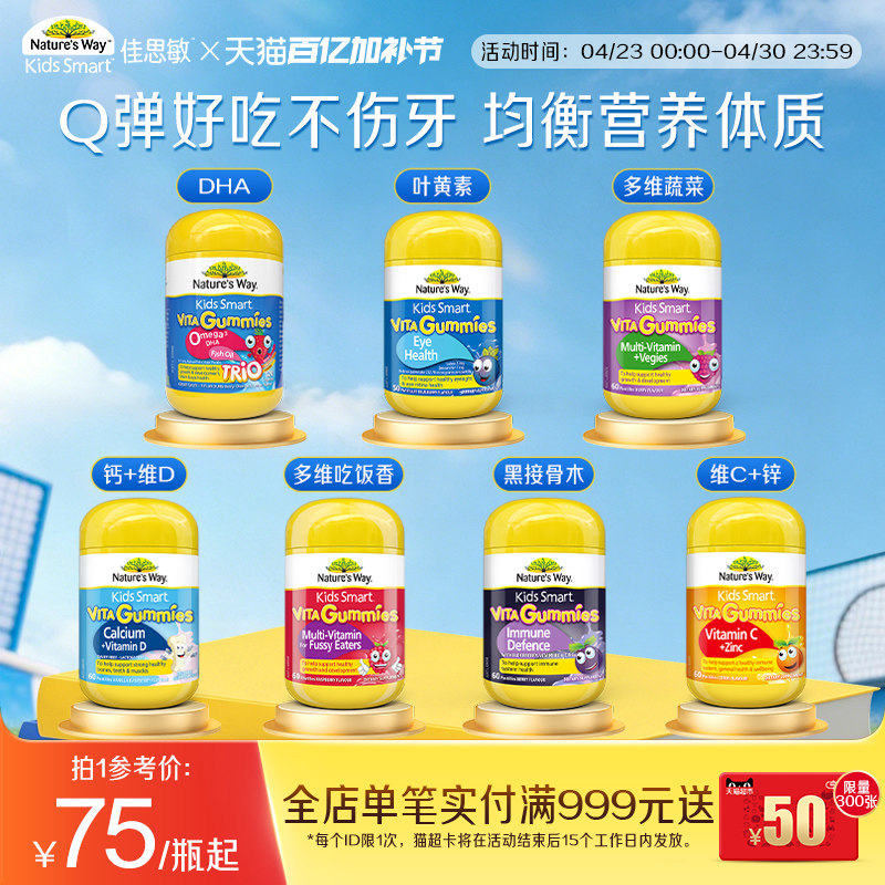 Nature'sWay澳洲佳思敏儿童复合维生素C软糖锌叶黄素钙DHA免疫力