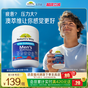 Nature 復(fù)合維生素軟糖成人VBV12D3肌醇鋅鎂 sWay澳萃維澳洲男士