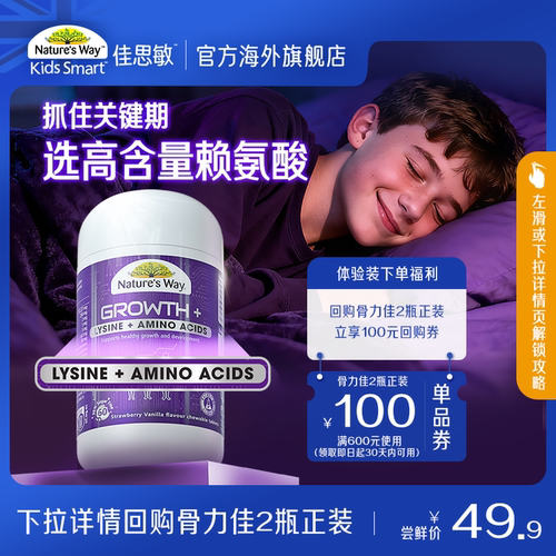 Nature'sWay学生骨力佳赖氨酸