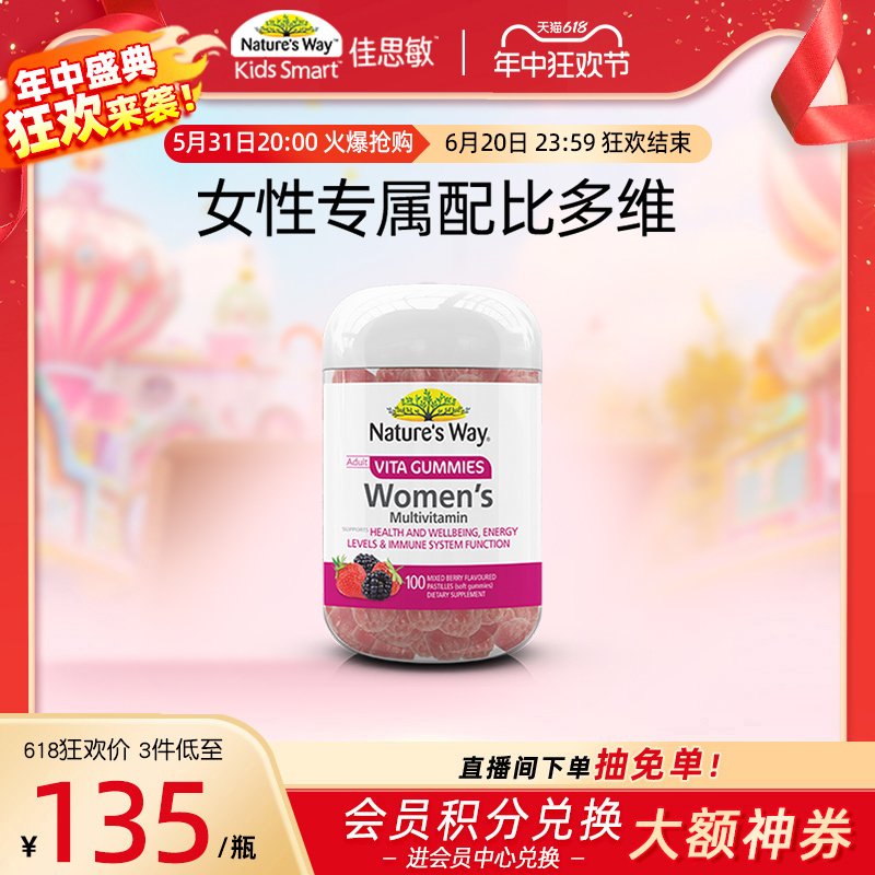 Nature's Way澳萃维澳洲进口女性复合维生素软糖维生素B维C钙铁锌 保健食品/膳食营养补充食品 维生素/矿物质/营养包 原图主图