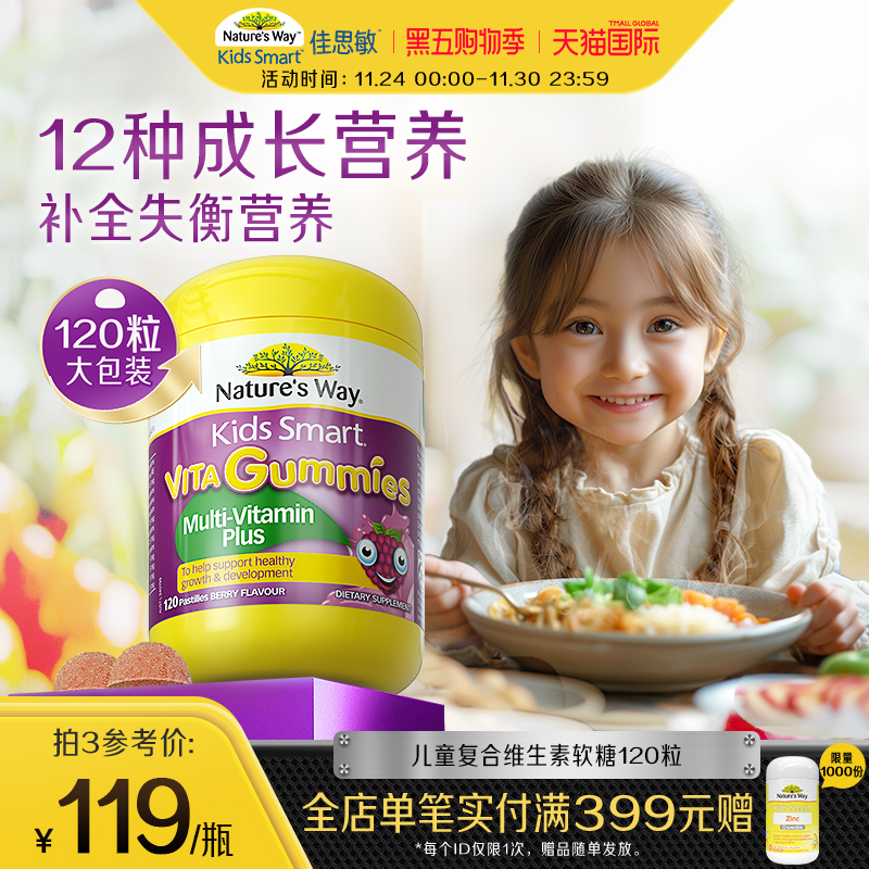 Nature's Way澳洲佳思敏儿童维生素CB族复合果蔬软糖
