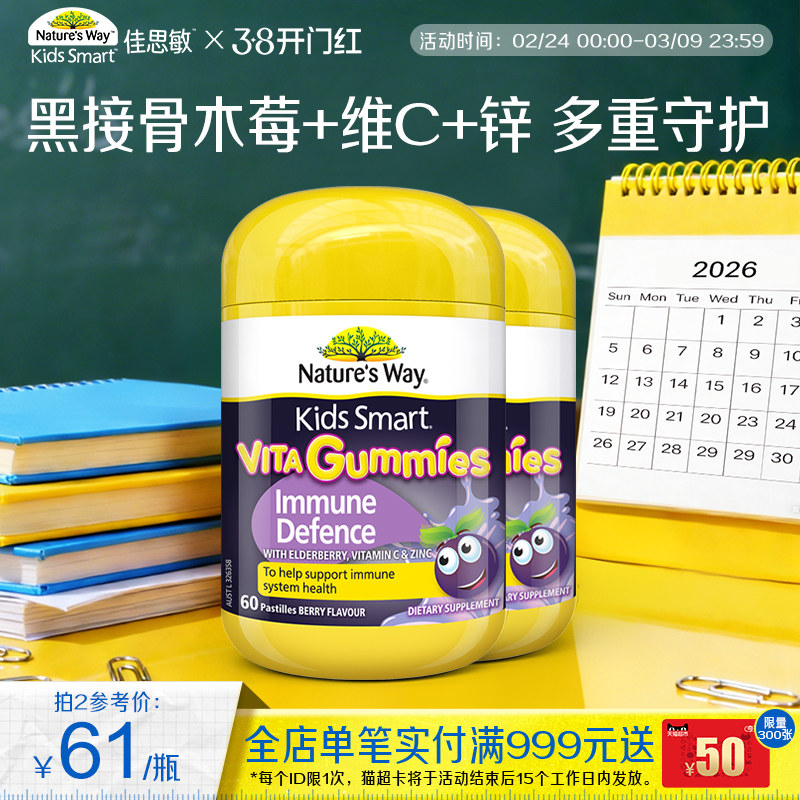 Nature's Way佳思敏维生素黑接骨木软糖小黑果宝宝自身免疫调节剂