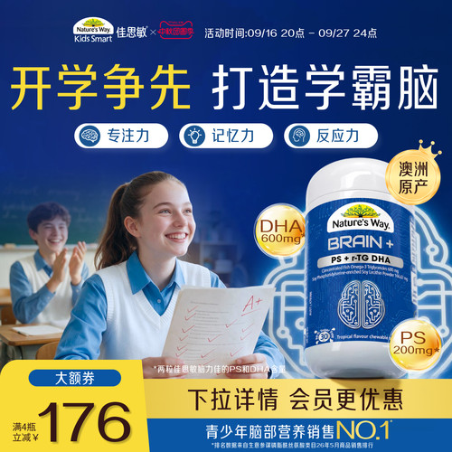 NaturesWay佳思敏脑力佳备考鱼油PS磷脂酰丝氨酸青少年补大脑DHA