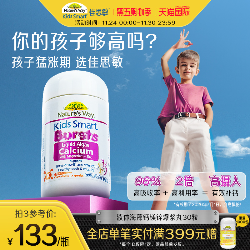 Natures Way佳思敏澳洲液体婴幼儿儿童有机海藻钙镁锌维生素K2D3