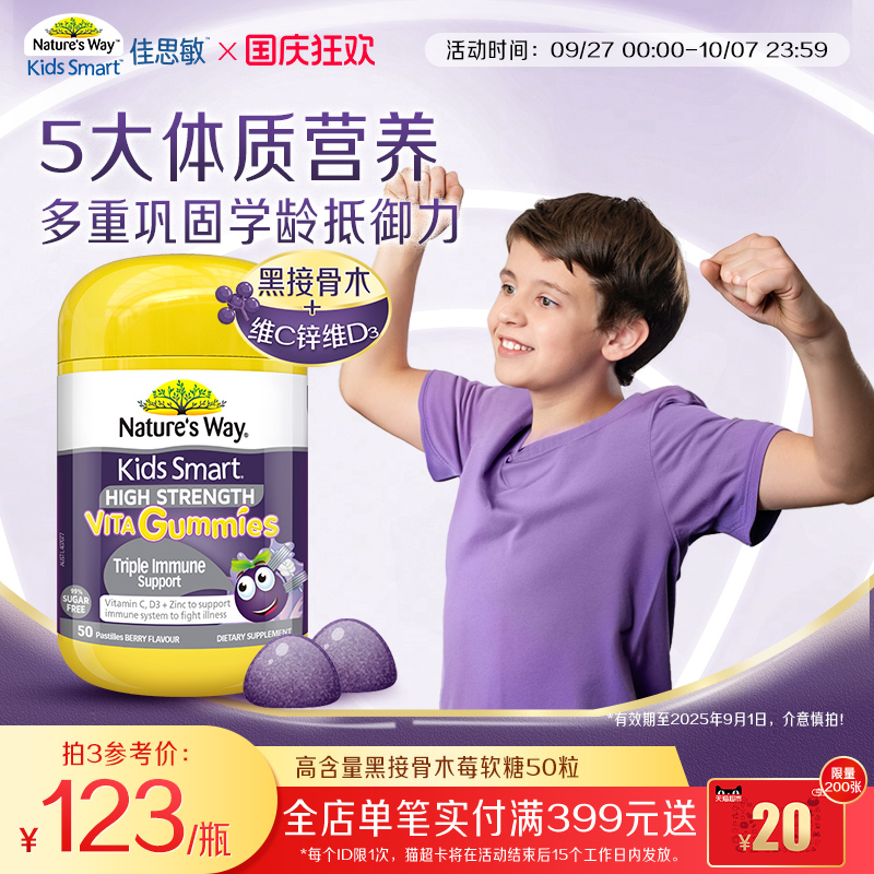 Nature'sWay佳思敏高含量黑接骨木莓免疫抵抗力软糖维生素C锌维D3