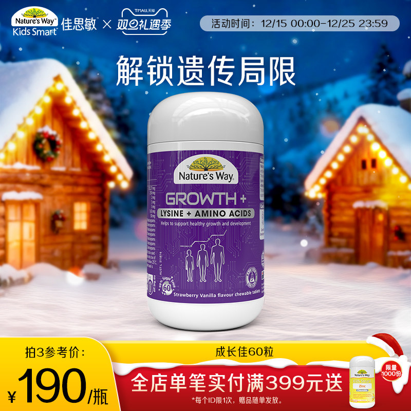 Nature's Way澳洲佳思敏学生成长佳青少年赖氨酸生长素学生钙镁锌